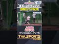 【#上林誠知 ポロリ】まるっとドラゴンズ練習ライブ配信切り抜き #ドラゴンズ #プロ野球ニュース #中日ドラゴンズ #shorts