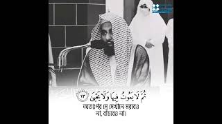 Surah Al_ala || Sheikh Abdullah  Al Juhani #recitationquran