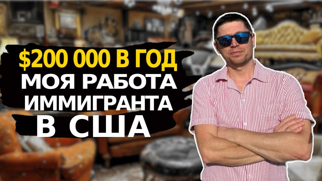 😲 $200,000 в год без образования! 🔥 Узнай, как легко построить карьеру в США ✈️ Работа иммигрантов