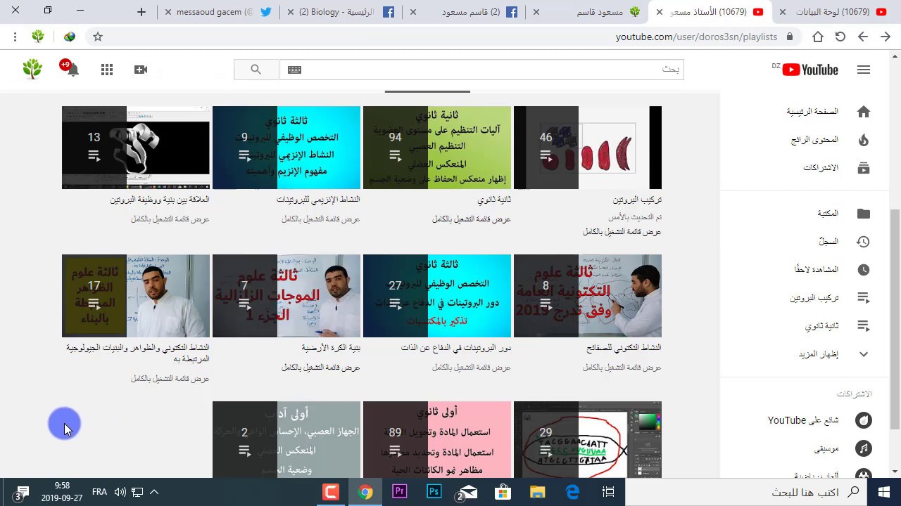 لكل تلاميذ الطور الثانوي: كيف تبحث عن فيديو في قناة الأستاذ قاسم مسعود