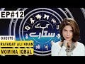 Aap Kay Sitaray with Hadiqa Kiani | Guests: Rafaqat Ali Khan & Momina Iqbal | Ep# 12 | Aap News