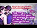 Entha vaiyathu penidam kadhal ai sonal okay soluva  love tips