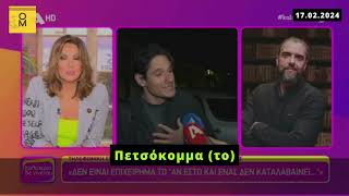 Ολόκληρη η παρέμβαση του συγκλονιστικού Τσαφούλια: Θέλουν να τραβηχτεί η προσοχή μας από τα Τέμπη