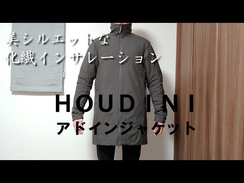 HOUDINI】ロング丈の化繊インサレーション フーディニ アドイン