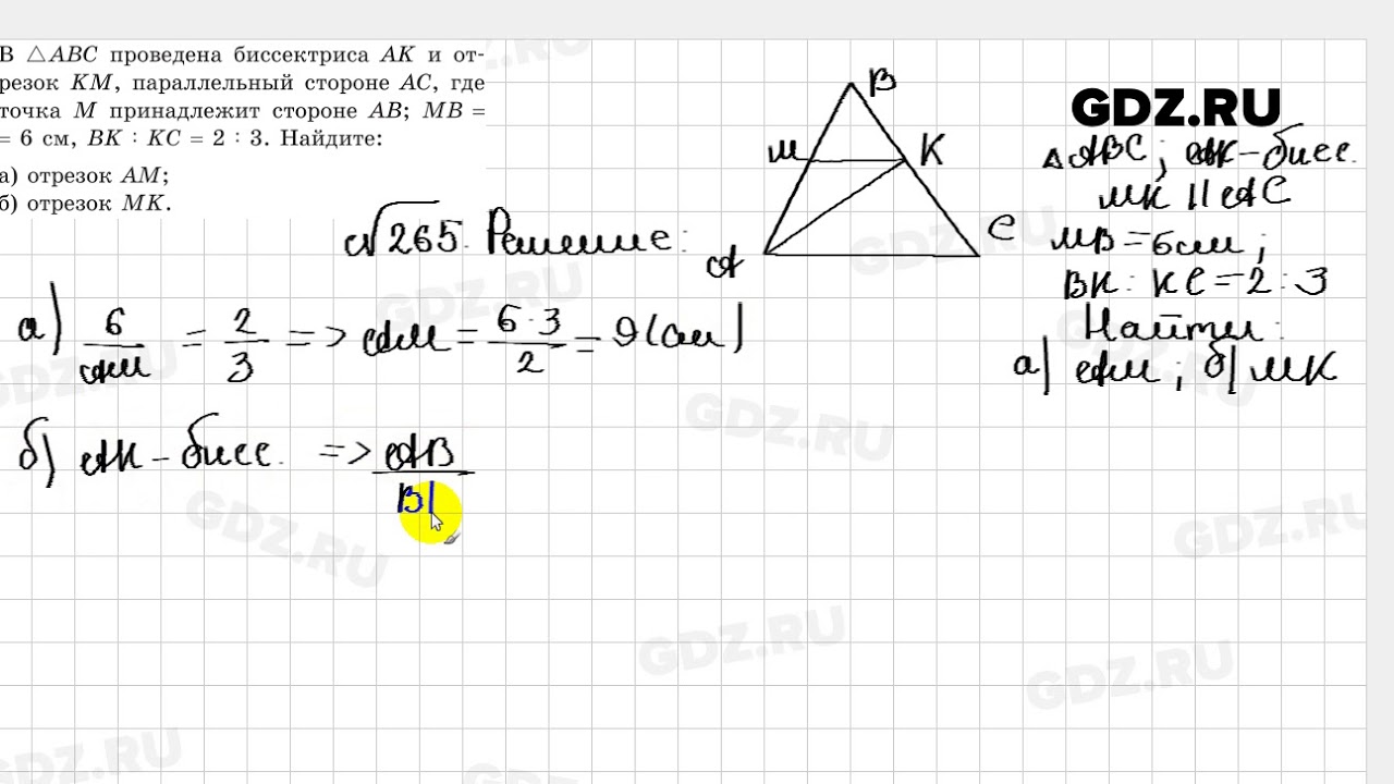 265 - Геометрия 8 класс Казаков - YouTube