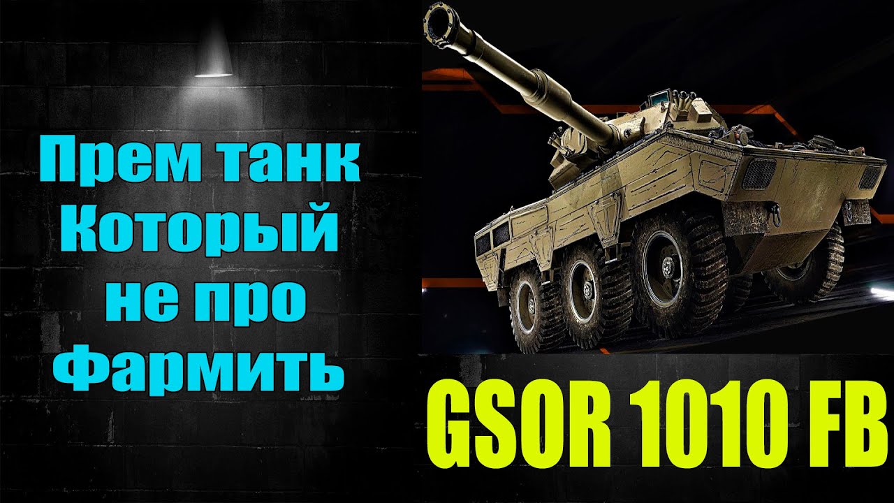 ☑️ Обзор британского GSOR 1010 FB ☑️ - YouTube