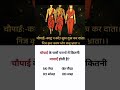 चौपाई का ज्ञान #motivation #shorts #shortsfeed #ytshorts