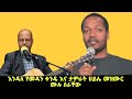እንዳለ ወልደጊዮርጊስ መዝሙር የመዳን ቀንዴ እና ታምራት ሀይሌ መዝሙር ሙሉ ሰራቸው Endale Woldegiorgis Tamrat Haile Mezmur