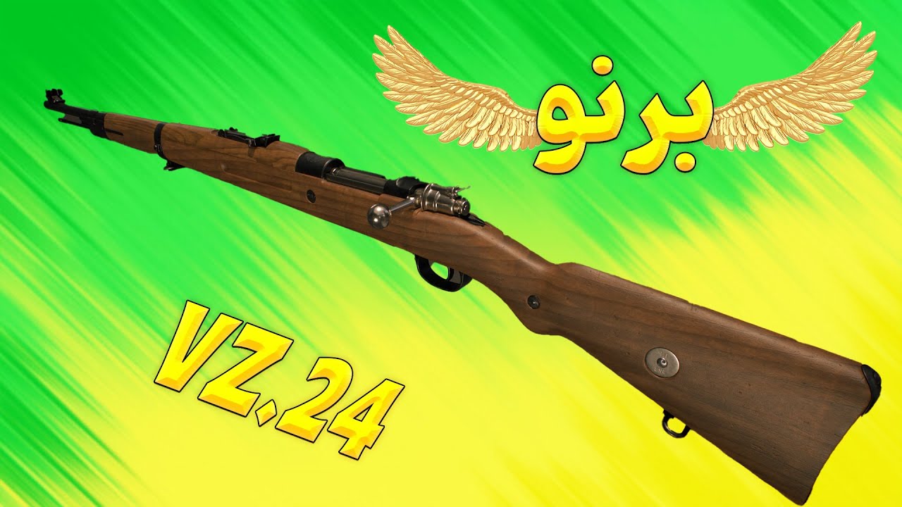 بررسی  کامل تاریخچه تفنگ برنو | تفنگ سال 1317 کارخانه  اسلحه سازی برنو