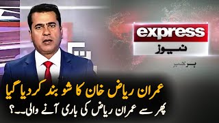 Again Imran Riaz Off Air From Express Whats Happening Now? | Imran Riaz | Visa | Imran Riaz Latest