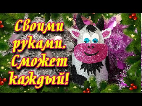 Новогодний БЫЧОК Символ Нового 2021 года из бумаги . Сможет сделать КАЖДЫЙ ! Handmade 2021