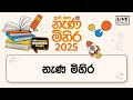 Nenamihira 2025 Live Stream 5 а Ђа ѓа а Ѓа а а ЉвЂЌа єа а Ља Ђ а а ђа а ёа а а а 2025 07 22 Nenamihira 2025 Live Stream 5 а Ђа ѓа а Ѓа а а ЉвЂЌа єа а Ља Ђ а а ђа а ёа а а а 2025 07 22