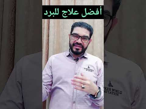 أفضل علاج للبرد لا يسبب النعاس