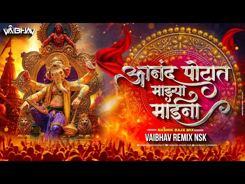 Anand Potat Majhya Maina | Rup Savale Sundar | Vaibhav Remix Nsk | Ganpati Bappa Song 2026