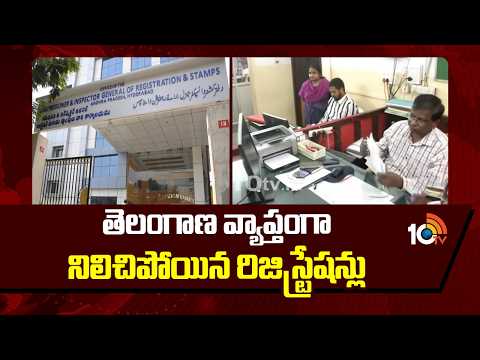 Registration Services Stopped In Telangana Due To Server Down Issues | 10TV News - 10TVNEWSTELUGU