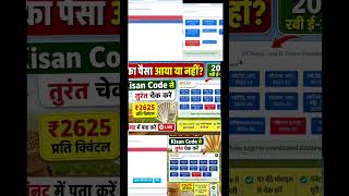 new vidoe GEHU PANJIYAN SLOT BOOKING RABI// GEHU BILL JANAKARI #yiutubeshort #trending