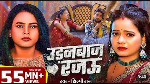 #VIDEO - उड़नबाज रजऊ | Udanbaj Rajau Feat - #Anisha Pandey #Shilpi Raj - Bhojpuri Song 2025