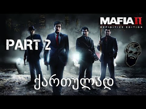 Mafia II Definitive Edition ქართულად ნაწილი 2 პირველი ''საქმე''