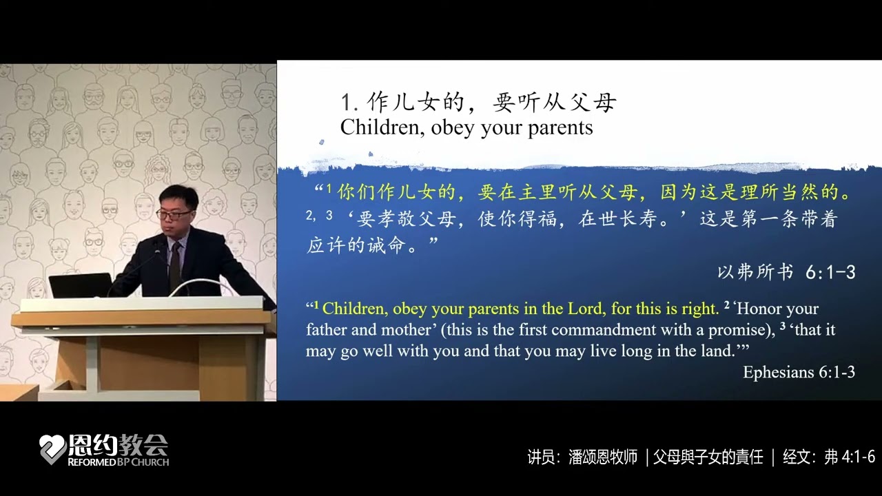 RBPC • 主日崇拜 • 父母與子女的責任
