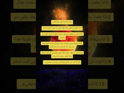 تفسير الاحلام في علم النفس