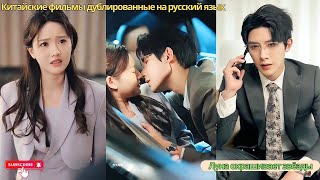 видео: Большой наследник заключил годовой брачный контракт с Золушкой, но не заметил, как влюбился в неё картинка: Большой наследник заключил годовой брачный контракт с Золушкой, но не заметил, как влюбился в неё