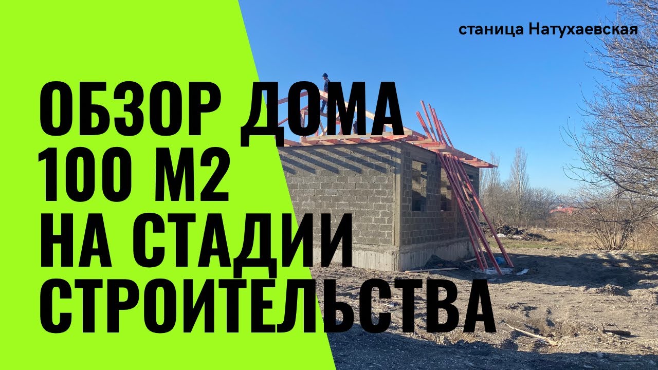 Дом под ключ в Натухаевская Дом под ключ в Натухаевская