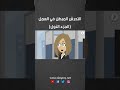 حصل بس هنكر التحرش في العمل 