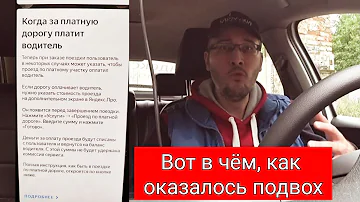 Кто оплачивает платную дорогу в такси Яндекс