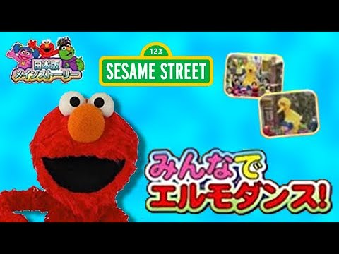 Sesame Street Japan - Elmo's Dance & Nan's Hitting Tool