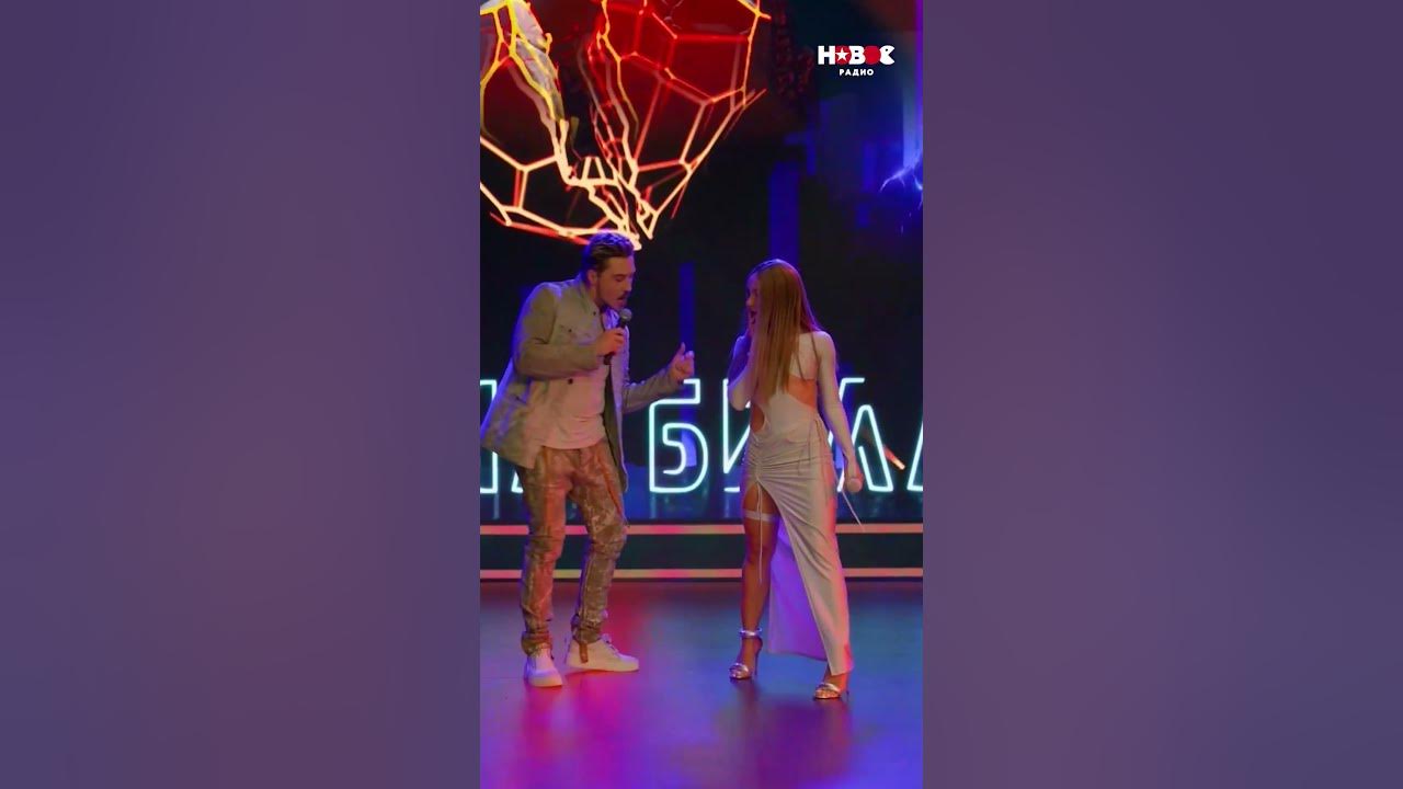 Мари Краймбрери и Дима Билан — Ты не моя пара | Новое Радио AWARDS 2023 ...