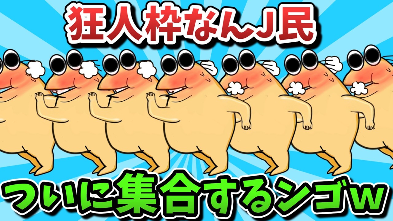 【超総集編】狂人枠なんJ民、ついに集合してしまうwww【傑作集】【ゆっくり解説】【作業用】【2ch面白いスレ】