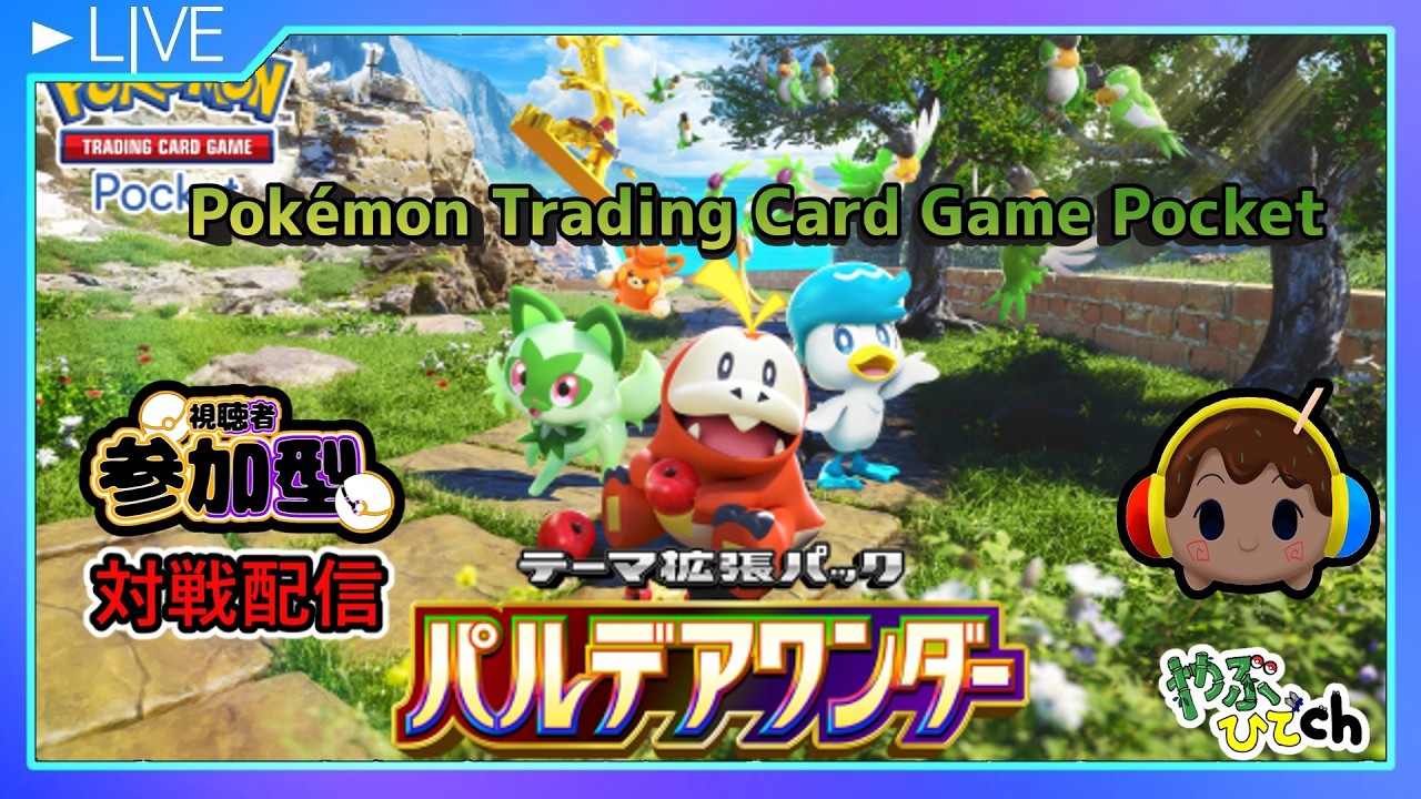 【参加型】ポケポケ対戦配信 (無理のない課金に変更しましたｗ）『Pokémon Trading Card Game Pocket』#ポケモン #ポケポケ #shorts #縦型配信