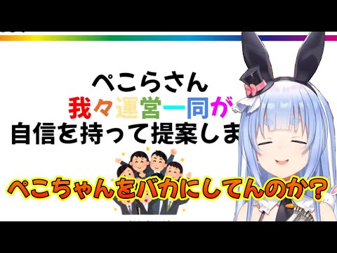【兎田ぺこら/切り抜き】ホロライブ運営から預かった謎の資料に絶望する兎田ぺこら【ホロライブ】