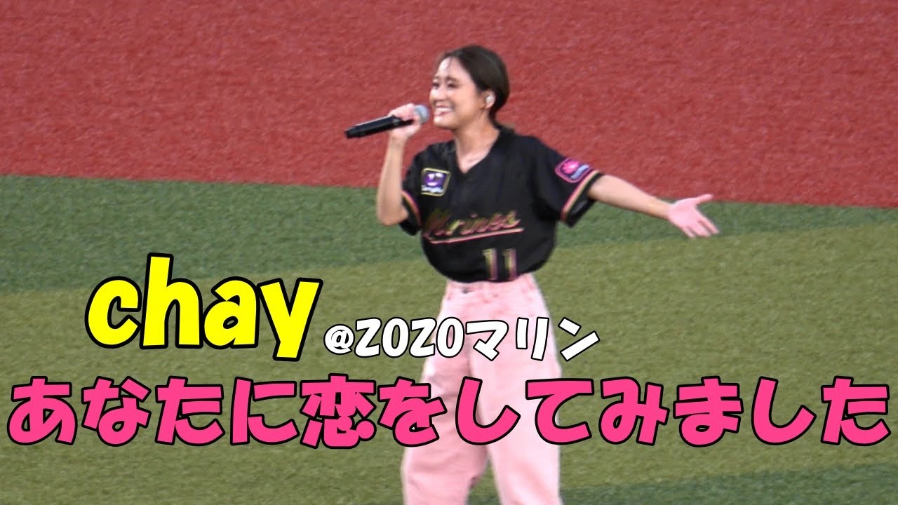 chay「あなたに恋をしてみました」ZOZOマリンライブ（2024.8.10）