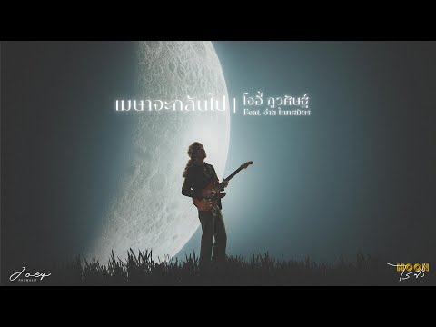 เมษาจะกลับไป - โจอี้ ภูวศิษฐ์ Feat.จ๋าย TaitosmitH「Lyric Video」