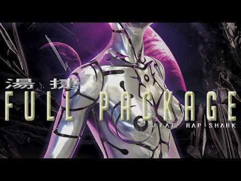 暈船創作大賽：Full Package  by湯捷 feat 芮鯊 RapShark