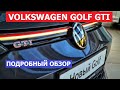 Новый Volkswagen Golf GTI 8 поколения обзор авто: репортаж с выставки Авто Экспо 2023