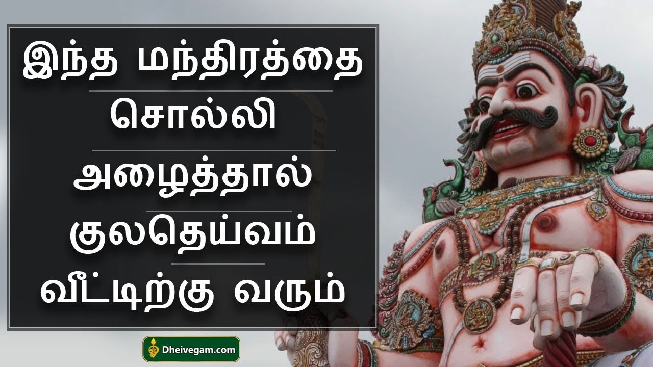  Kula Deivam Vasiyam Tamil