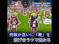 【アニメ】サークルに密着取材【 ウマ娘に似た何か 】 #shorts