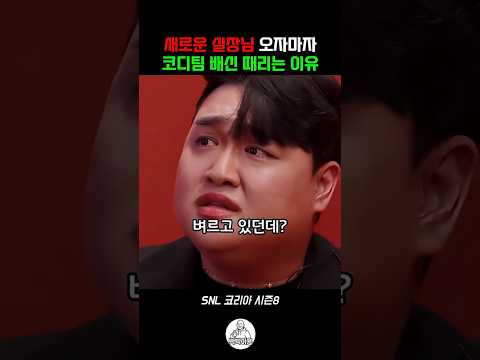 같은 부류는 <strong>서로를</strong> 알아보는 이유 #snl #snl코리아