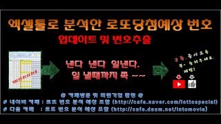 로또 831회 당첨예상번호 업데이트 및 번호추출 일 낼때까지 쭉 ~~ [ 기사회생 ] 로또, 낚시, 여행, 코인, 주식, 재미, 신비, 미스테리