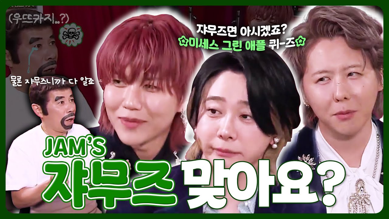 [🍏미세스그린애플🍏] 주간나이나이뮤직 야벳치스시 20250108