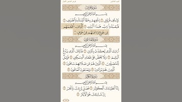 (سوره قريش) بصوت القارئ(خليفه الطنيجي)