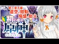 【#原神】#87