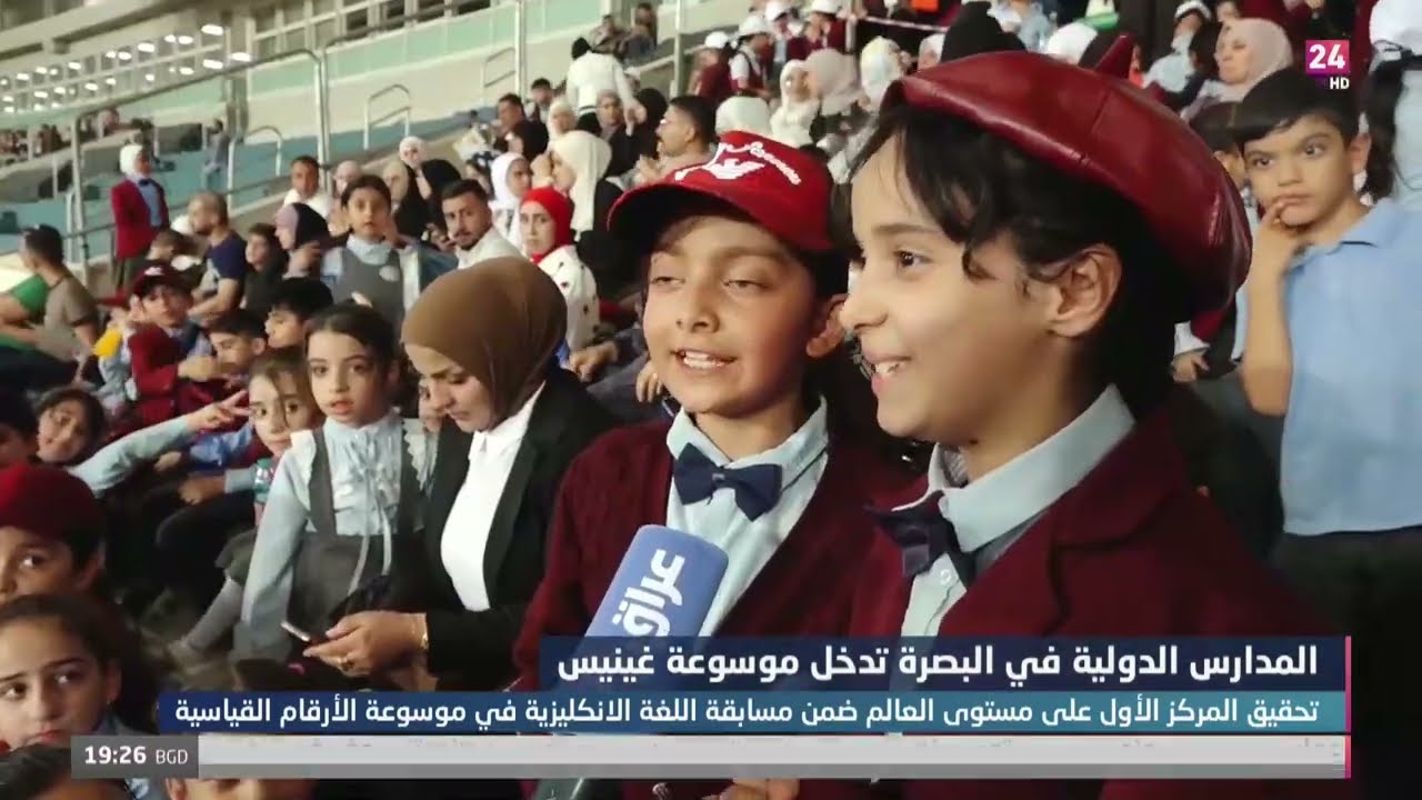 المدارس الدولية في البصرة تدخل موسوعة غينيس