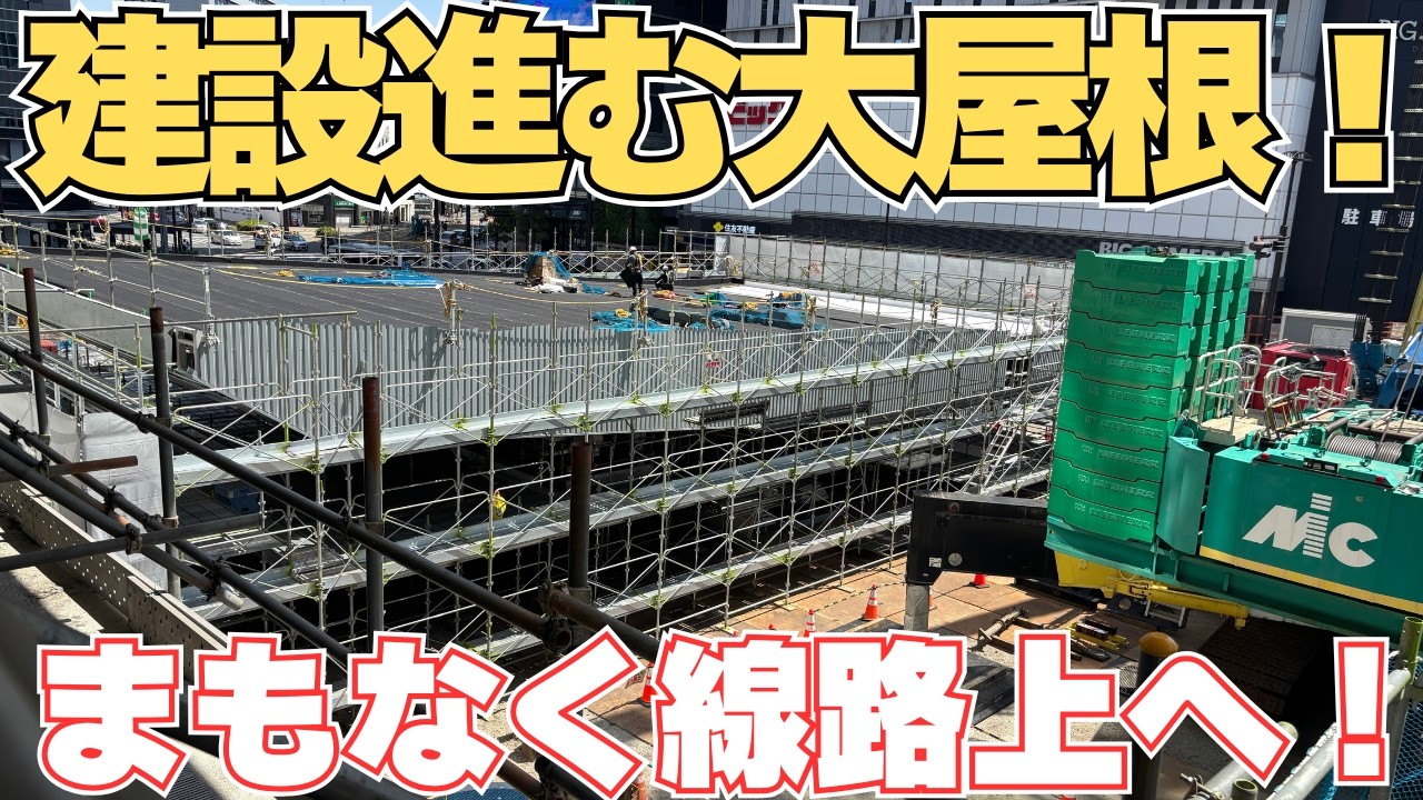 【間もなく線路上へ！】広島駅周辺を定点観察してきた | 2026年5月版