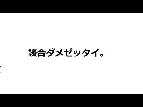 CODBO2　パーティ談合の一部始終。
