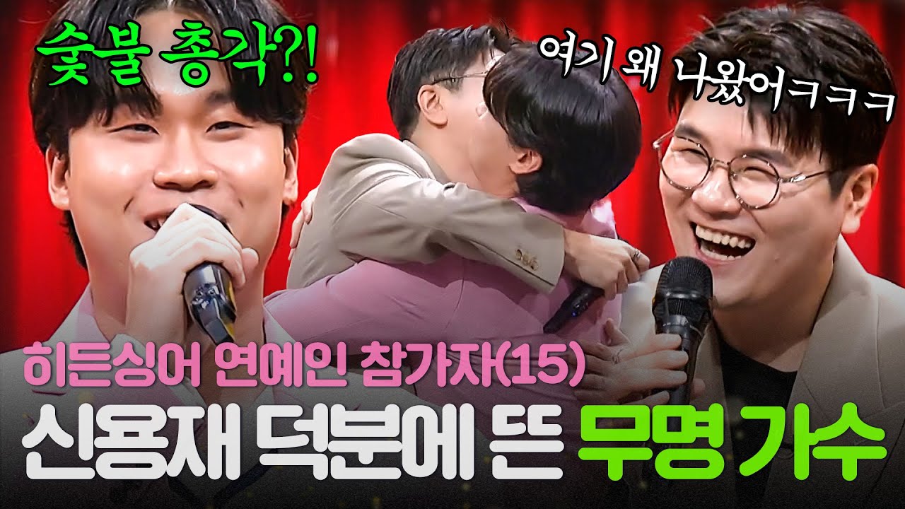 [REPLAY] 히든싱어 연예인 출연자탄 15탄👀 신용재 덕분에 이제는 국민가수가 된 숯불 총각 김동현🔥ㅣ히든싱어7ㅣJTBC 221014 방송