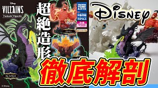 Japan] Disney Villains Fantasie Vignette [Takara Tomy Arts