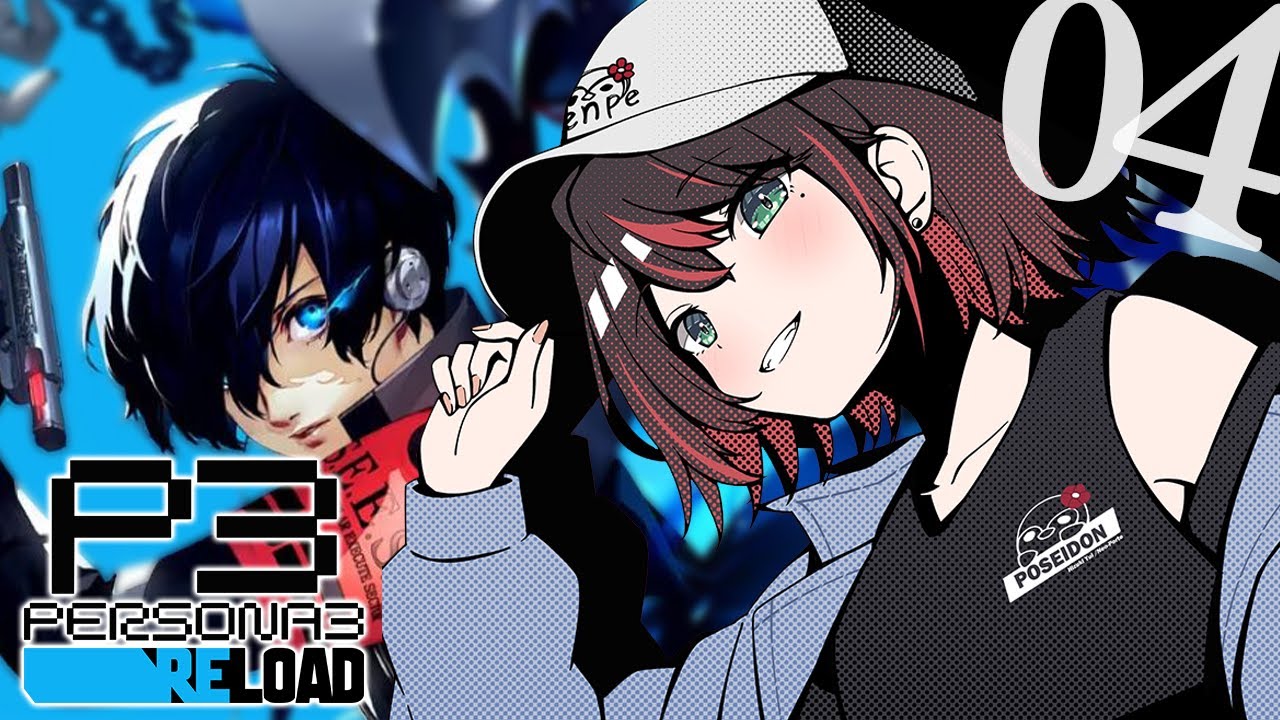 【ペルソナ３ リロード】#4 | 完全初見！満月にはご用心🌕️【緋月ゆい/ネオポルテ】※ネタバレあり